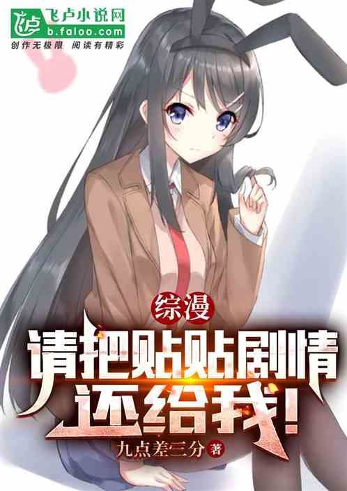 综漫：请把我的日常剧情还给我
