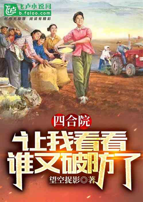 四合院：从拒绝禽兽开始强国