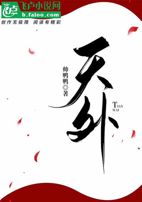 天外