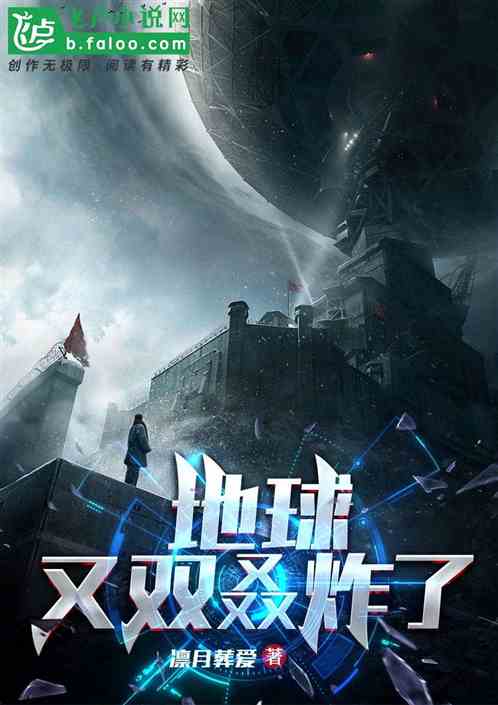 地球又双叒炸了