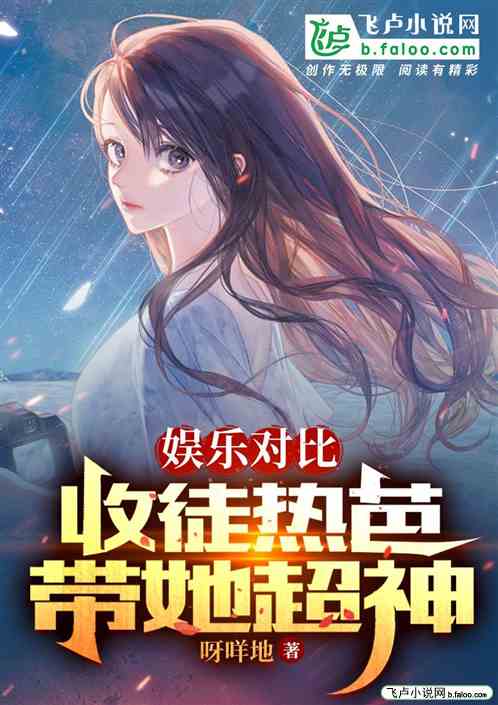 娱乐对比：收徒热笆，带她超神