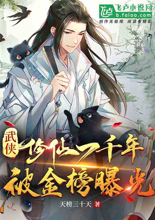 Wuxia: Cultivating Immortality For A Thousand Years, Exposed On The Golden List audio latest full