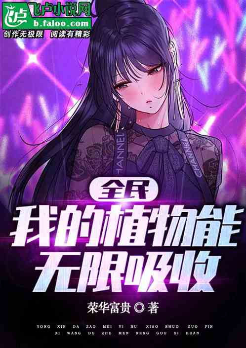 全民：成神从学校开始