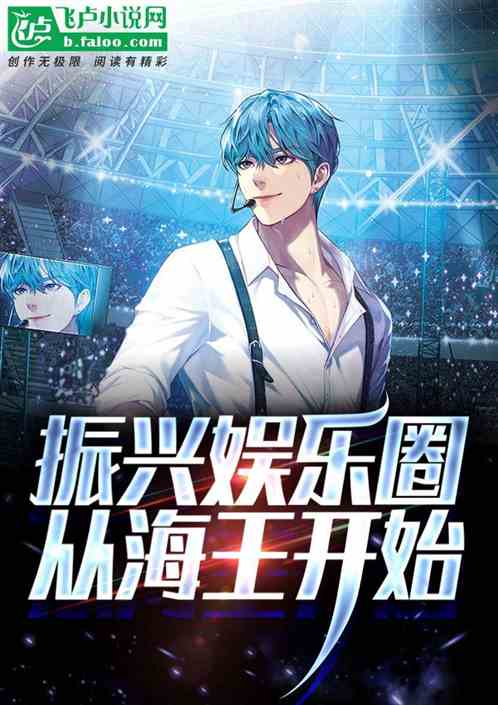 为振兴娱乐圈，我纳遍了全体女星