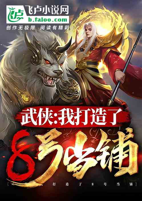 8号当铺：开局轩辕青峰交易清白