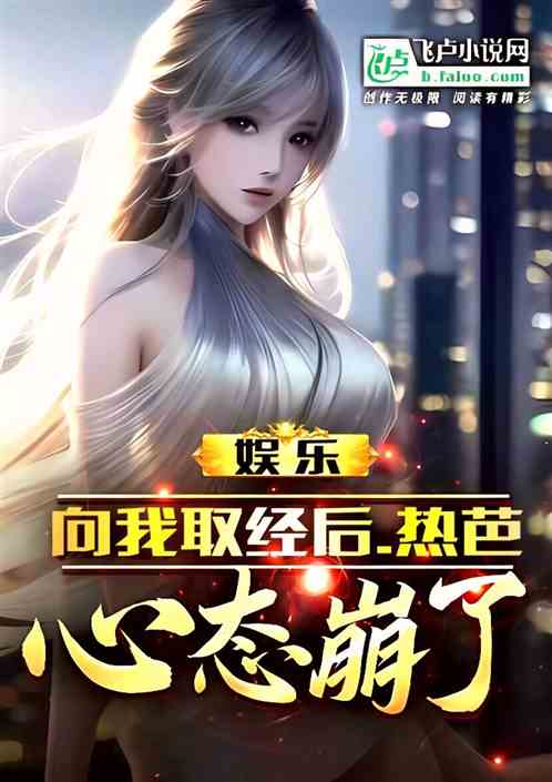 娱乐：开局组cp，热芭被玩坏了