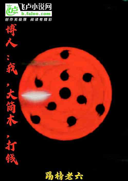 博人：我，大筒木，打钱！