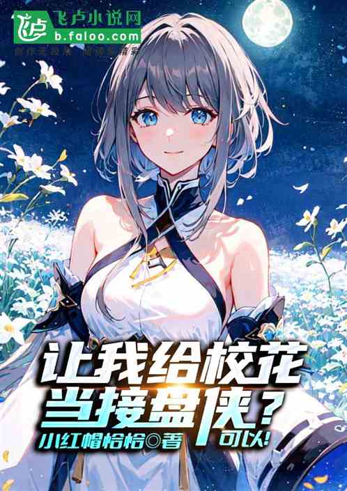刚离婚，校花就拉我去产房签字