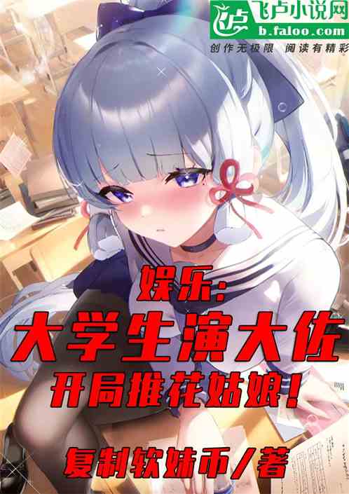 娱乐：大学生演大佐，建议查三代