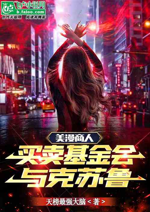 美漫商人：买卖基金会与克苏鲁！