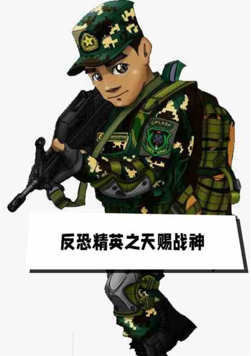 反恐精英之天赐战神