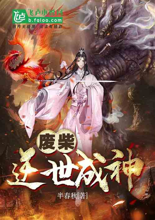 神魂觉醒：废柴逆世成神