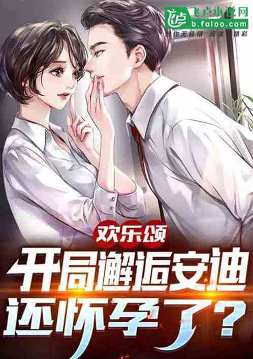综视：梁爽怀孕，堵门要我负责