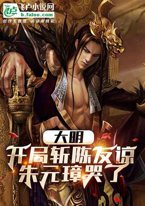大明：认义父，朱元璋说赚翻了！