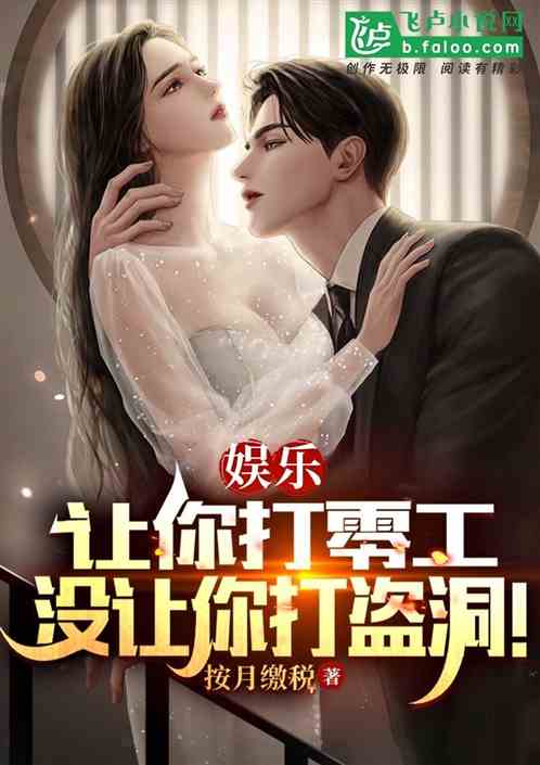娱乐：让你打零工，没让你打盗洞