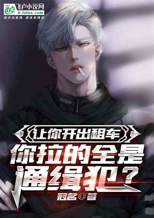 征用我车抓贼，那我可兴奋了！