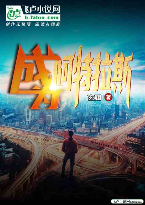成为阿特拉斯