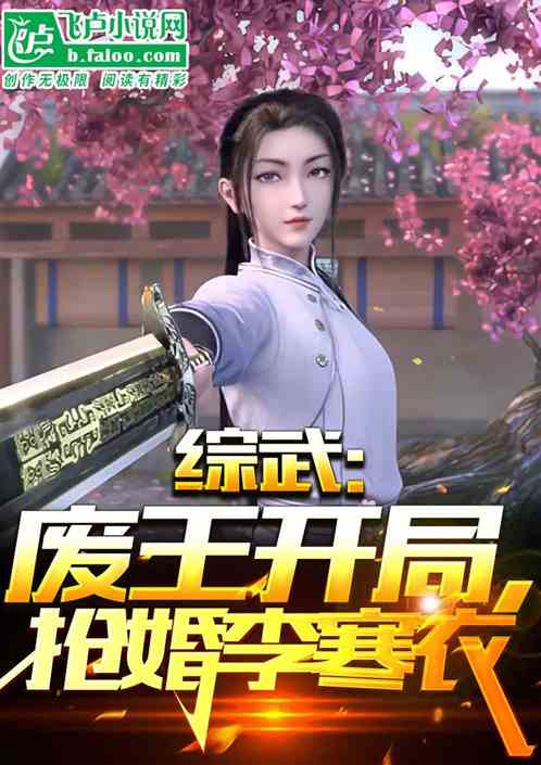武侠唐伯虎，开局大婚八个老婆
