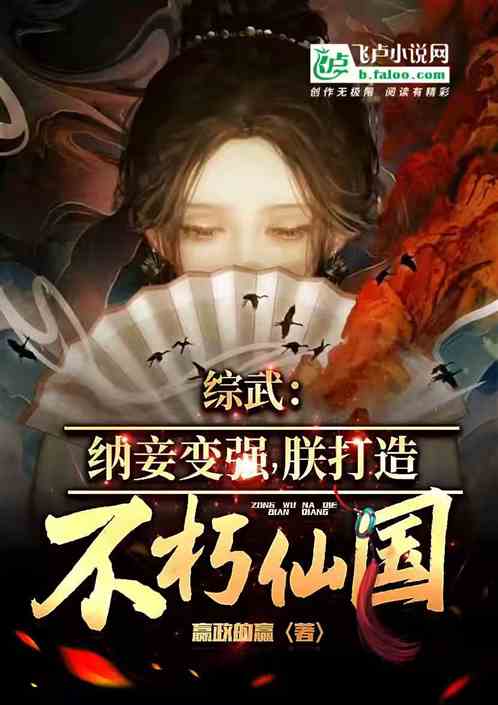 综武：千古一帝，从娶徐渭熊开始