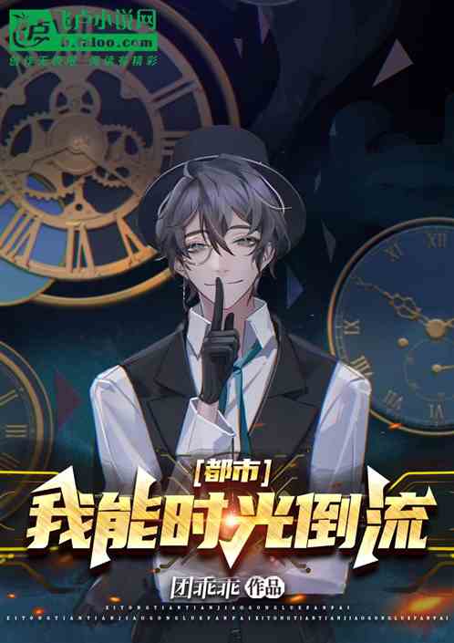 都市：我能时光倒流