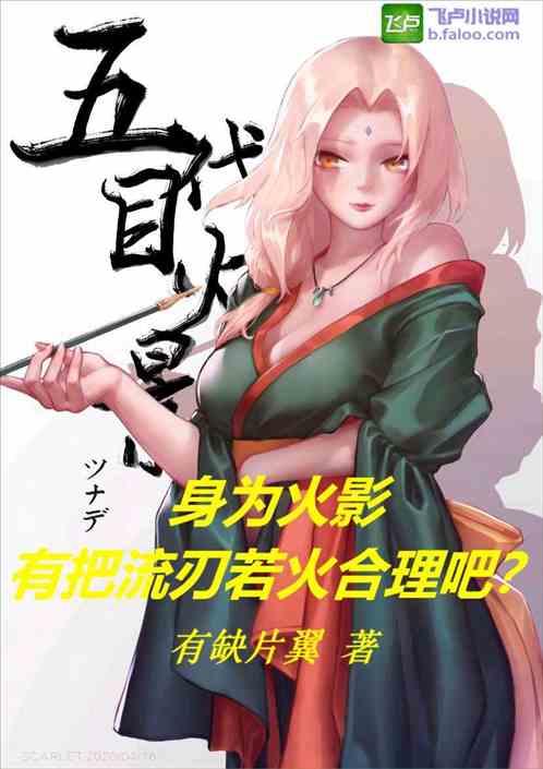 身为火影，有把流刃若火合理吧？