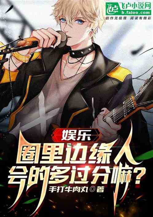 娱乐：圈内边缘人，会得多过分嘛