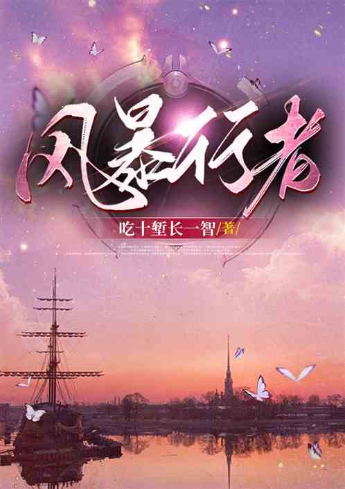 风暴行者