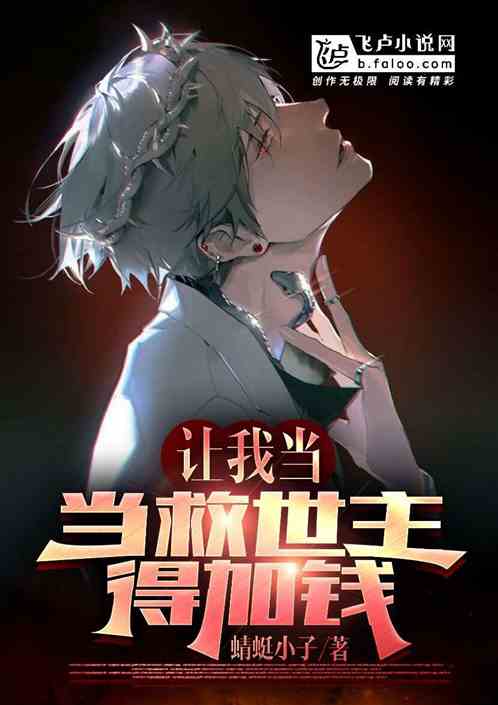 让我当救世主？得加钱！