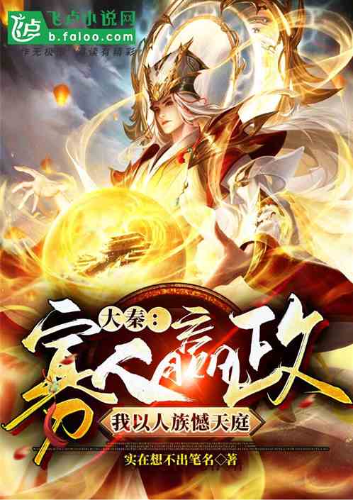全民：御兽领主，打造不朽神国