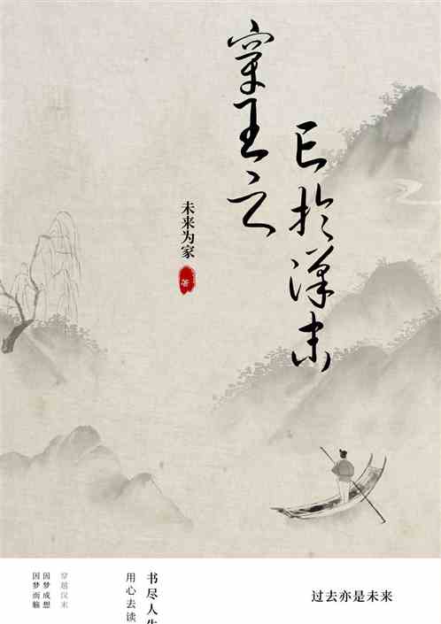 穿王之亡于汉末