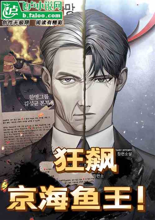 狂飙:京海鱼王 狂飙:京海鱼王