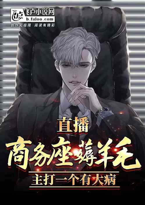 直播商务座薅羊毛，不犯法但有病