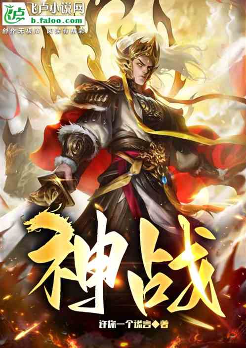 神战