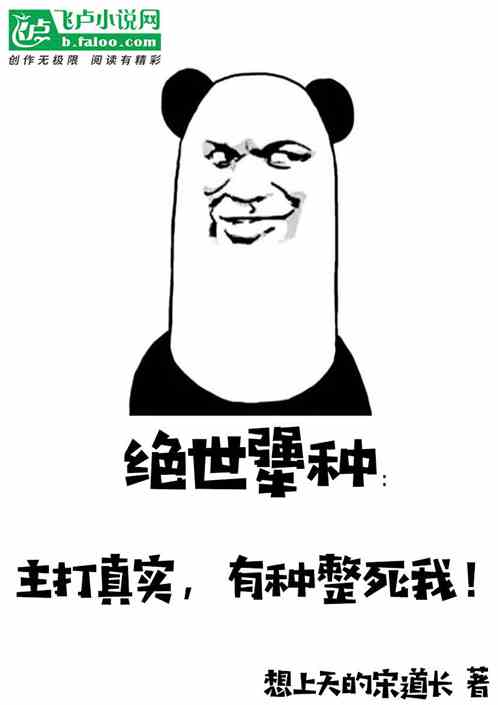 直播炖屎见太奶？这犟种命真硬啊