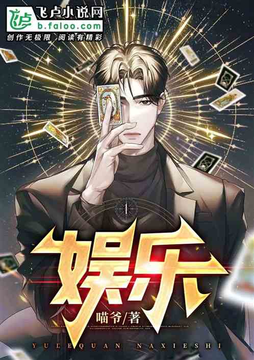 完蛋了，全球娱乐怎么不对劲！