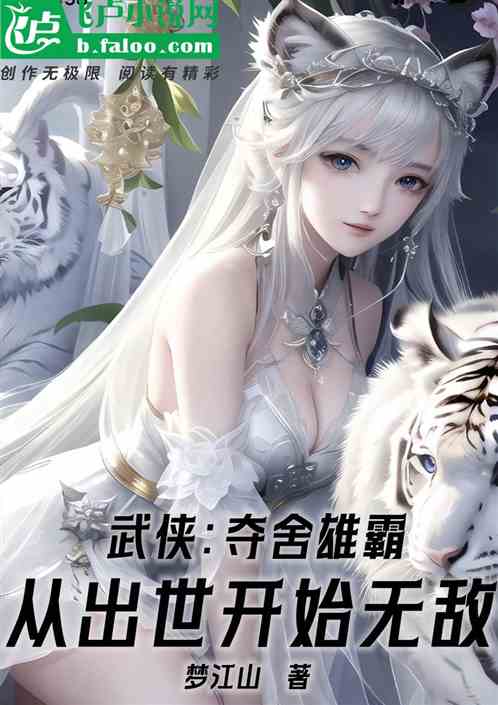 武侠：夺舍雄霸，从出世开始无敌