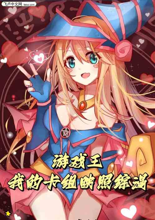 游戏王：综漫模拟，召唤时崎狂三