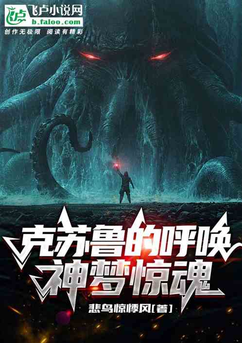 克苏鲁的呼唤：神梦惊魂！