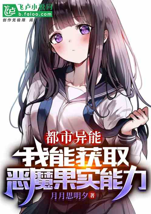 都市异能:我能获取恶魔果实能力