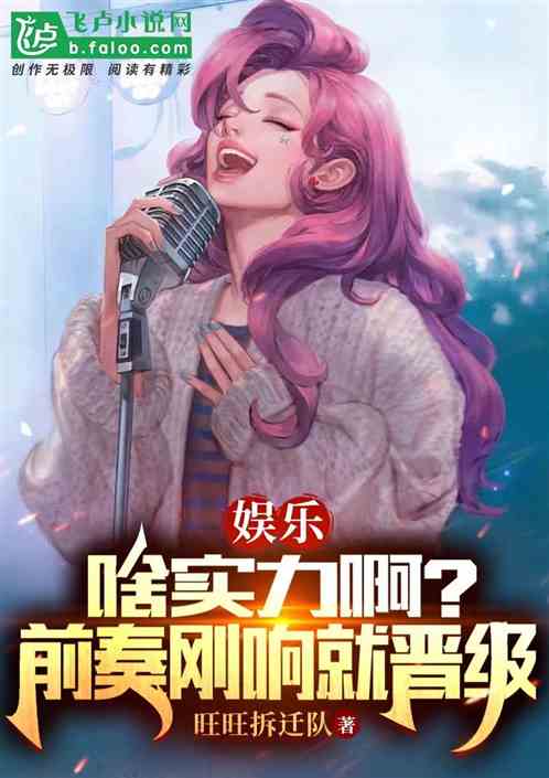 娱乐：啥实力啊？前奏刚响就晋级