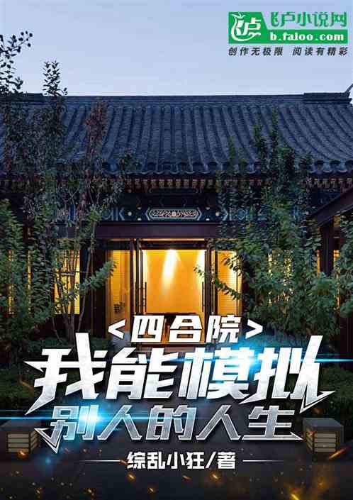 四合院：从回城创业开始！