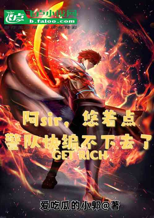 阿sir悠着点，警队快编不下了