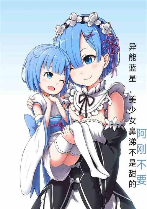 异能蓝星，美少女鼻涕不是甜的