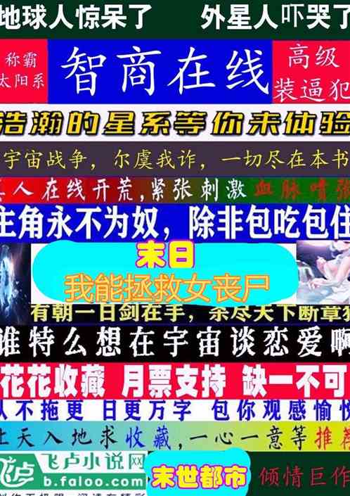 末日：从车展校花吃我冰激凌开始