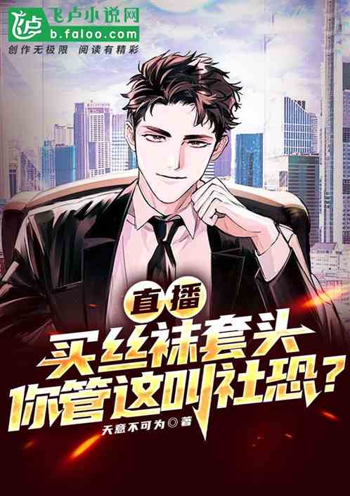 直播请霓虹国人看电影，我放亮剑