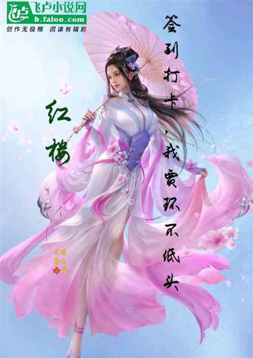 红楼:签到打卡，我贾环不低头