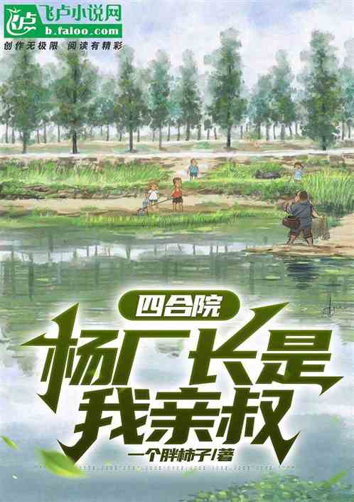 四合院：杨厂长是我亲叔！