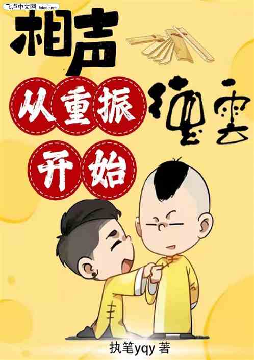 相声：从重振德云开始