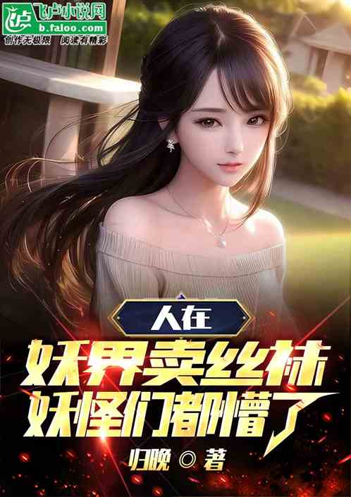 打扮妖精，主打一个性感！