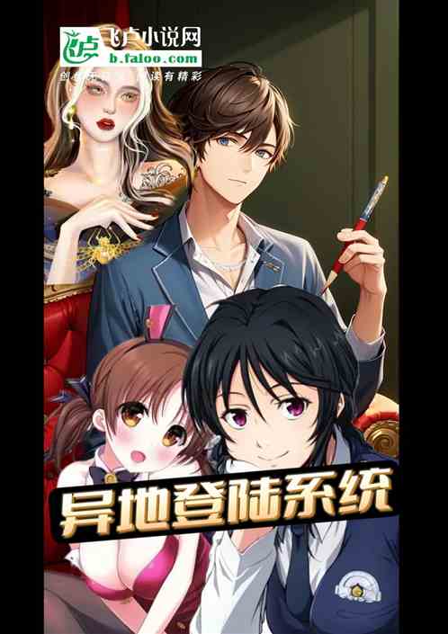 异地登陆系统